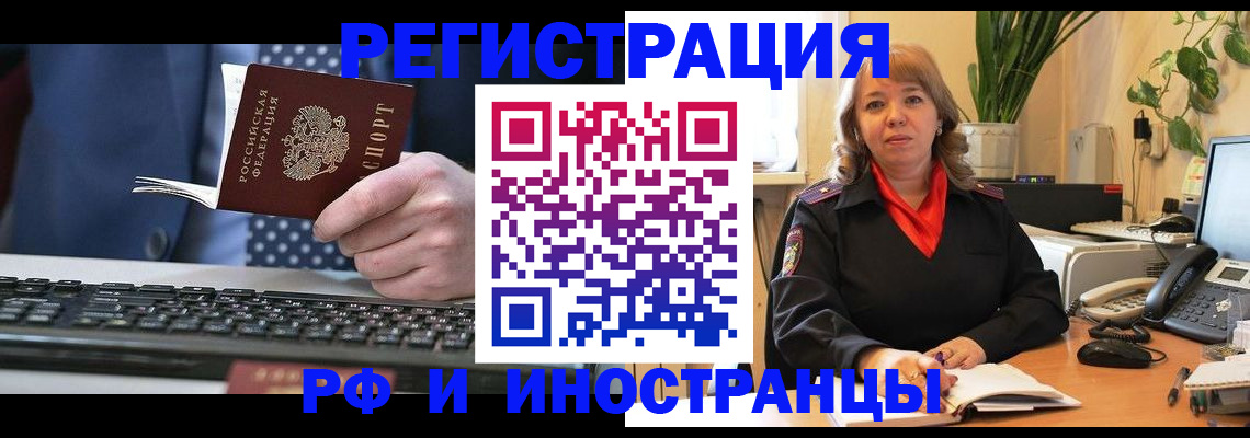 временная регистрация 2025 в Асино