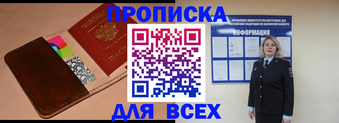 временная регистрация для школы в Асино