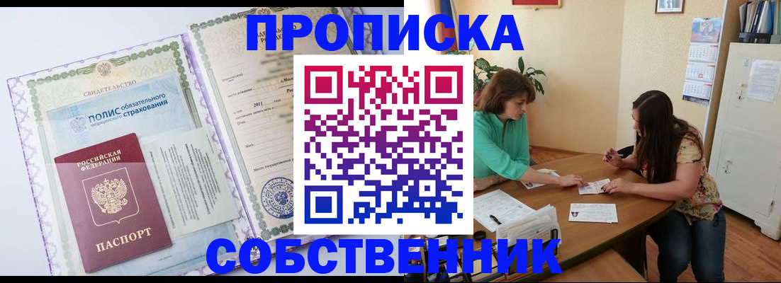 временная регистрация 2025 в Асино