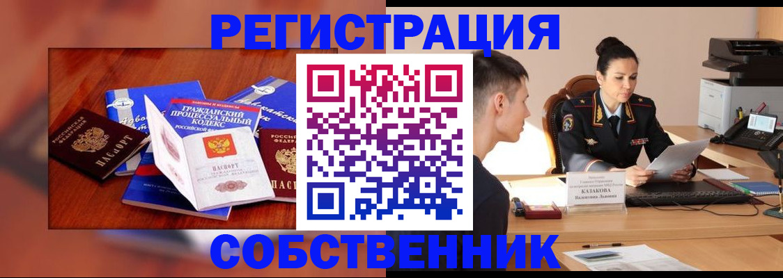 временная регистрация поиск в Асино